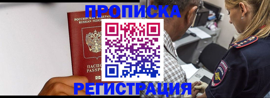 временная регистрация надежно в Зуевке